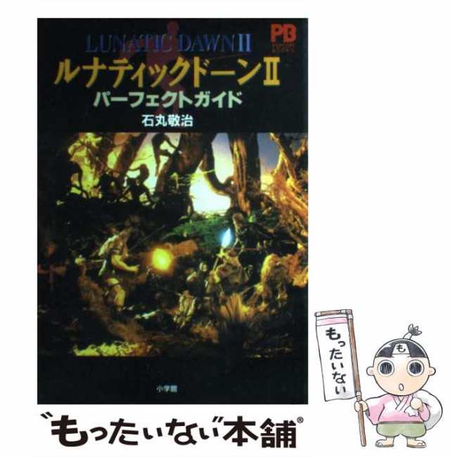 中古】 ルナティクドーン2 パーフェクトガイド （Popcom books