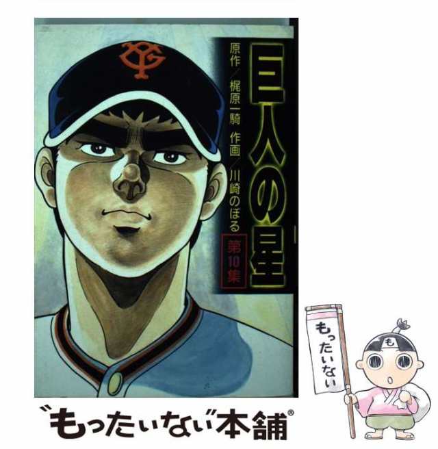 売れ筋がひ！ Ｃ型 野球盤 巨人の星 川崎のぼる 絶版 レア 当時モノ