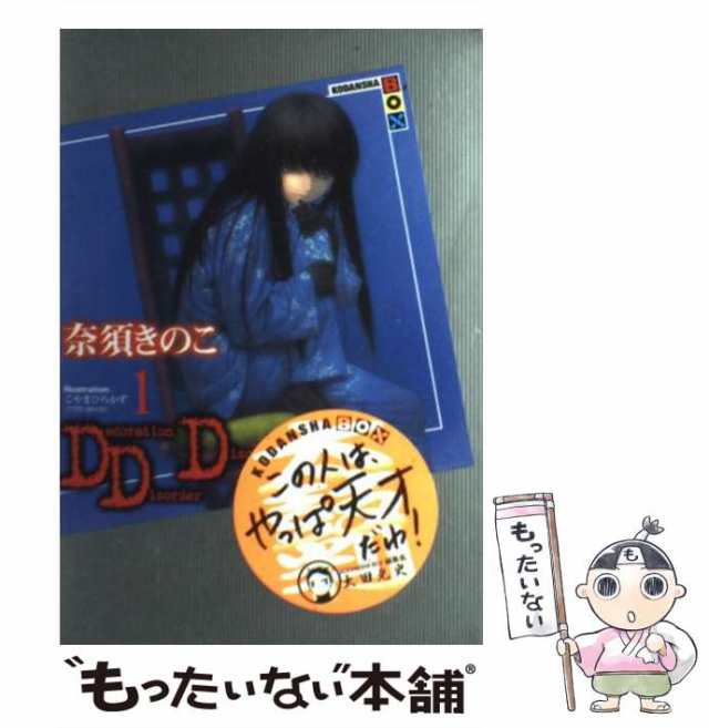 ddd 雑誌 奈須きのこ 人気