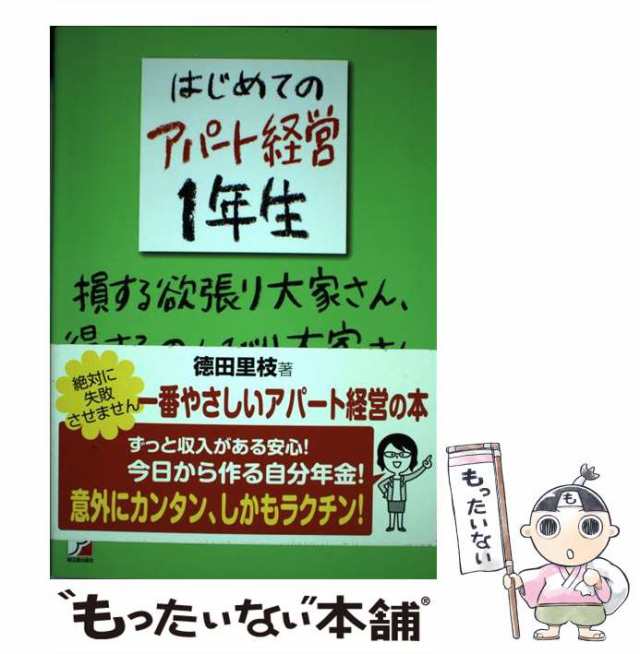 それでも始めてしまった人へ?続アパート経営はするな