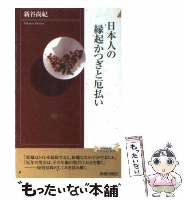 梅原猛 京都暮らしの大百科 まつり・伝承・しきたり12カ月 送料無料