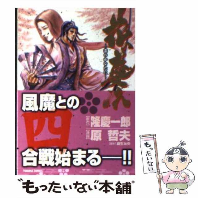 PAY　雲のかなたに　もったいない本舗　マーケット　(Tokuma　マーケット－通販サイト　中古】　comics)　徳間書店　[コミック]【メール便送料無料】の通販はau　花の慶次　PAY　隆慶一郎、原哲夫　au