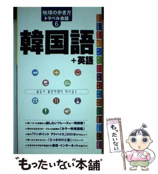 チキュウノアルキカタ6著者名地球の歩き方 ６（’９５～’９６版）/ダイヤモンド・ビッグ社/ダイヤモンド・ビッグ社