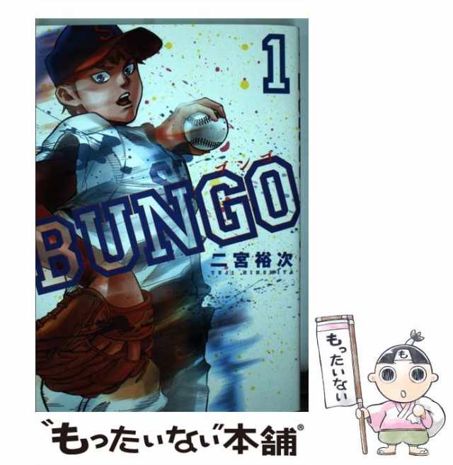 BUNGO(ブンゴ)1 - 少年漫画