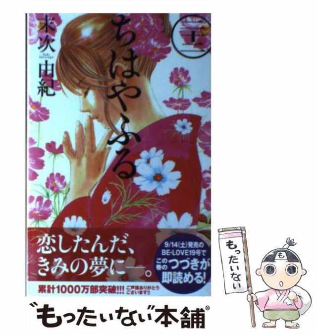 中古】 ちはやふる 22 / 末次 由紀 / 講談社 [コミック]【メール便送料