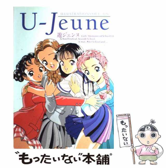 遊人画集遊ジェンヌ/アスキー・メディアワークス/遊人 | www.jarussi