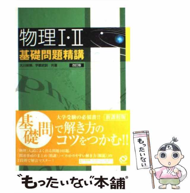 東大生が書いたやさしい物理の教科書 - ノンフィクション・教養