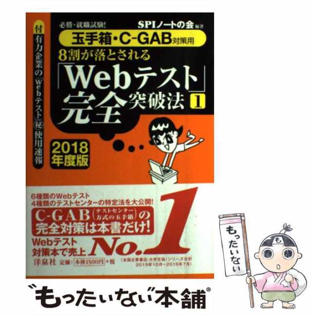 ８割が落とされる「Ｗｅｂテスト」完全突破法 ２０１８年度版(１