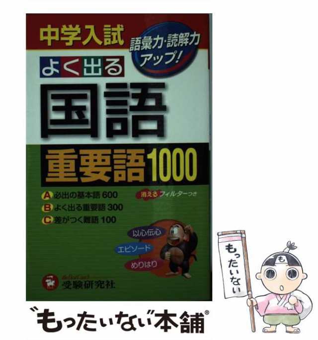 中学入試よく出る国語重要語1000