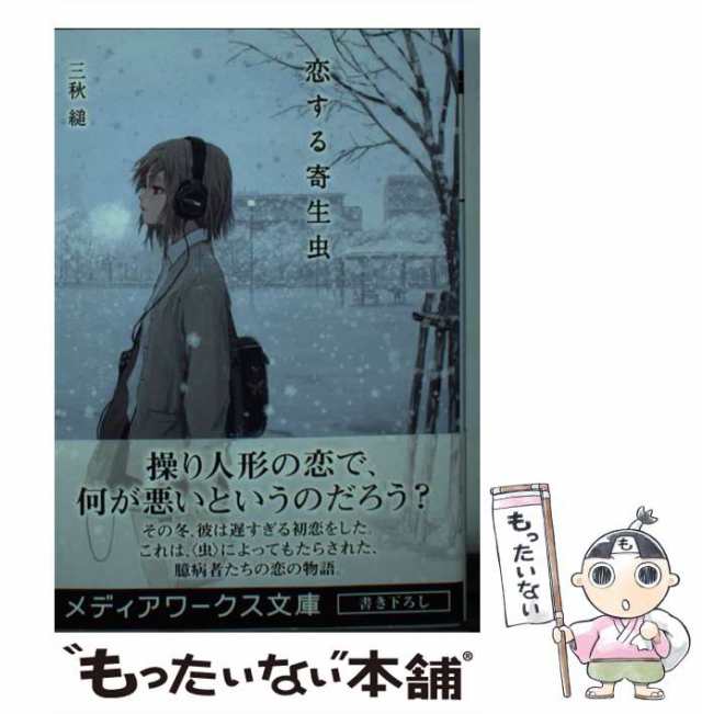 原作lound三秋縋書き下ろし小説「夢が覚めるまで」