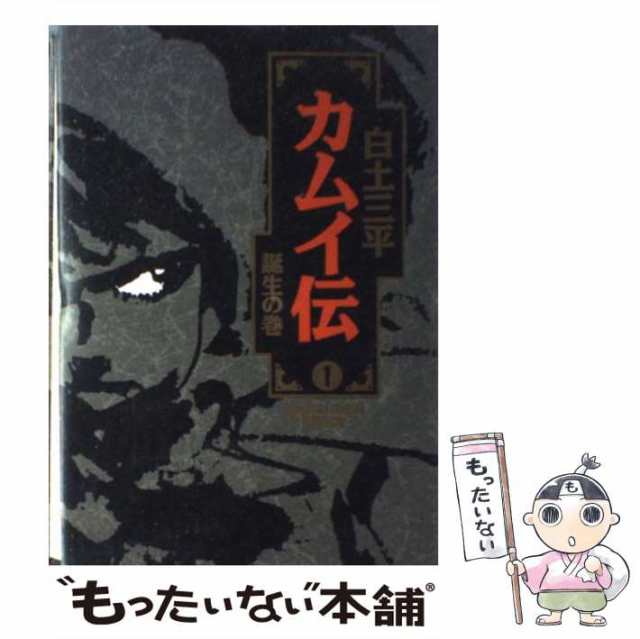 希少超美品】白土三平 カムイ外伝単行本版コミック1-12巻セット(小学館