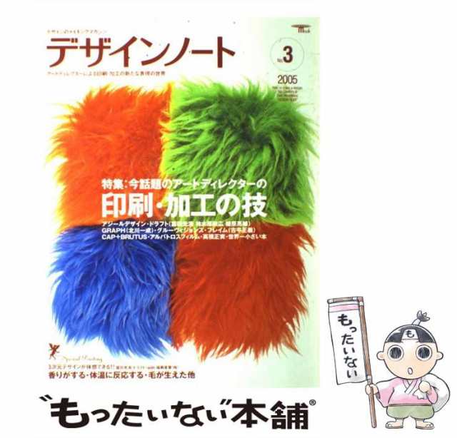 中古】 デザインノート デザインのメイキングマガジン No．3