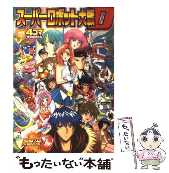 スーパーロボット大戦D 思いがけない