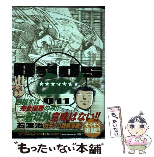 【中古】 Odds GP! 11 (Action comics) / 石渡治 / 双葉社 [コミック]【メール便送料無料】｜au PAY マーケット