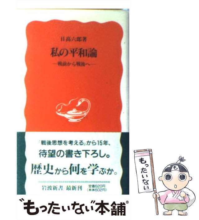 戦前 戦時日本の経済思想とナチズム