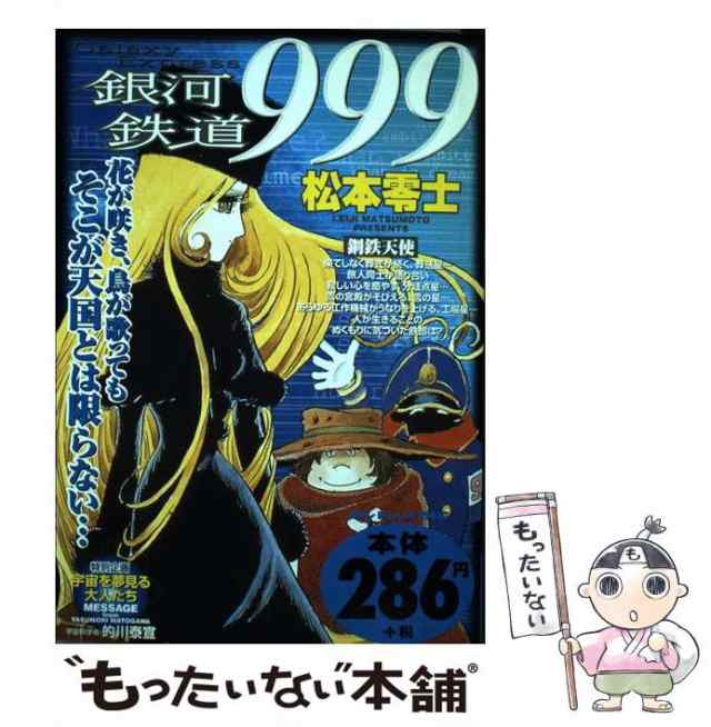 銀河鉄道９９９ マドンナの首飾り/小学館/松本零士 - その他