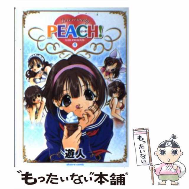 【中古】 PEACH！ 4 （宙コミック文庫） / 遊人 / 宙出版 [コミック]【メール便送料無料】｜au PAY マーケット