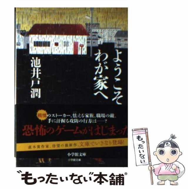 新品未開封‼ようこそ,わが家へ DVD-BOX〈6枚組〉 - DVD/ブルーレイ