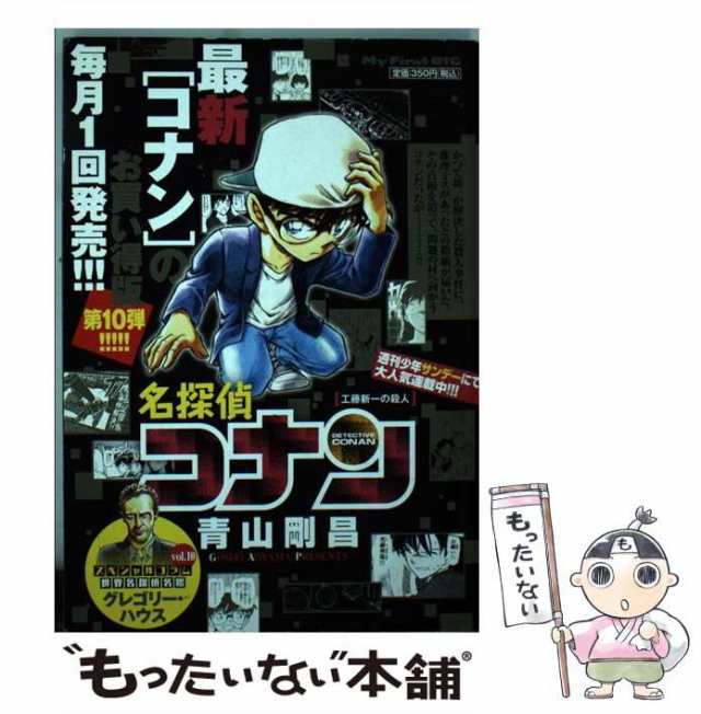 名探偵コナン 常識はずれの部屋 マイファーストビッグ