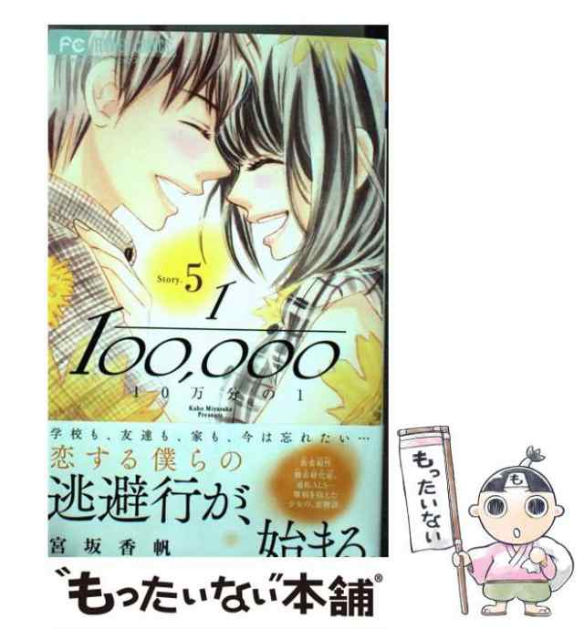 漫画 10万分の1 1〜9巻 （全巻完結） - 女性漫画