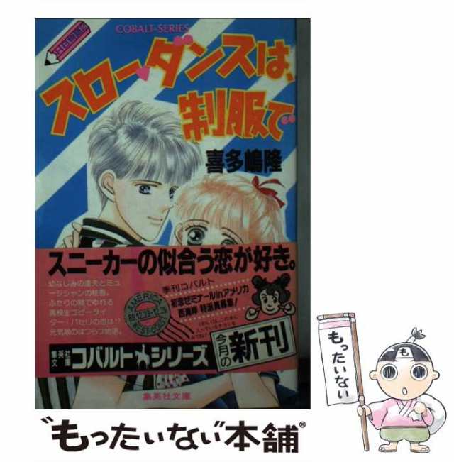 小学館サイズ退学届けをポケットに/小学館/喜多嶋隆 - その他