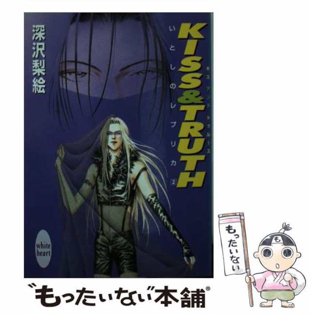 幸福な降伏 いとしのレプリカ３/講談社/深沢梨絵