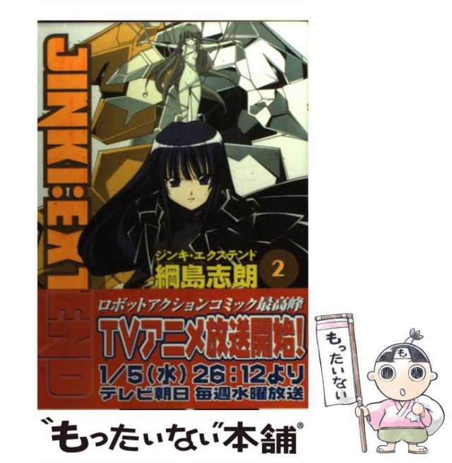 中古】 ジンキ・エクステンド 2 / 綱島 志朗 / マッグガーデン