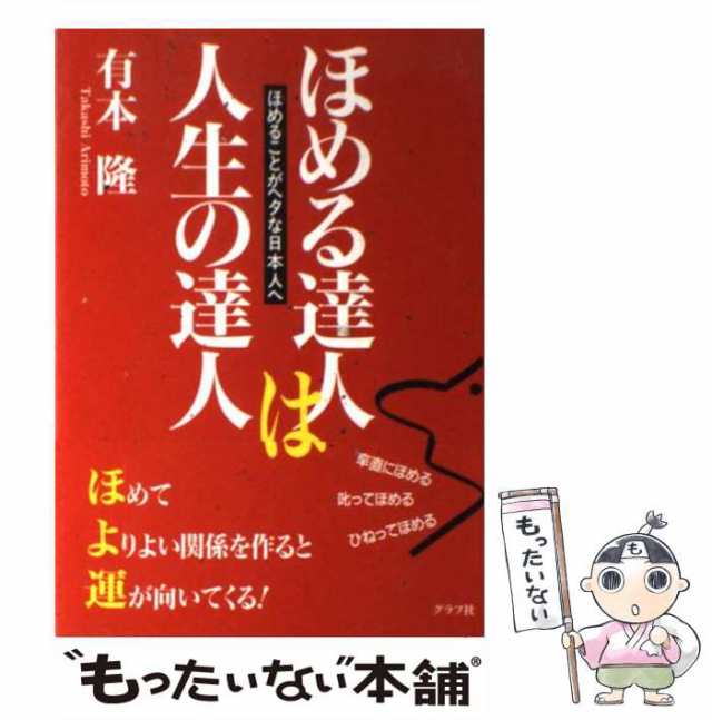 他人をほめる人、けなす人 - 人文