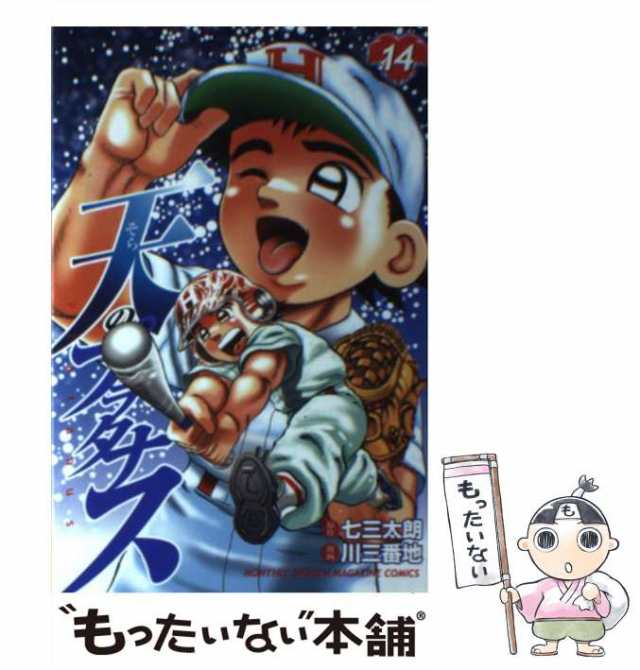 中古】 天(そら)のプラタナス 14 (講談社コミックス. Monthly shonen