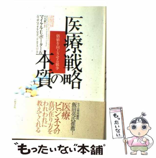 行動科学の展開 入門から応用へ 人的資源の活用 ポール・ハーシィ 山本