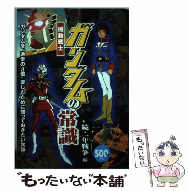 ガンダムの常識 : ガンダムなんでもランキング モビルスーツ篇 - アート