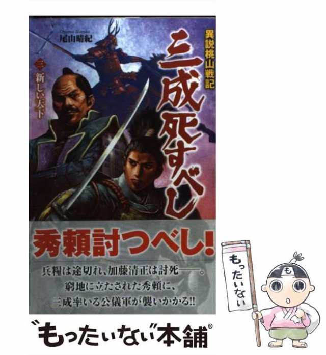 新書ISBN-10関ケ原疾風伝 ２/学研パブリッシング/尾山晴紀 - www ...