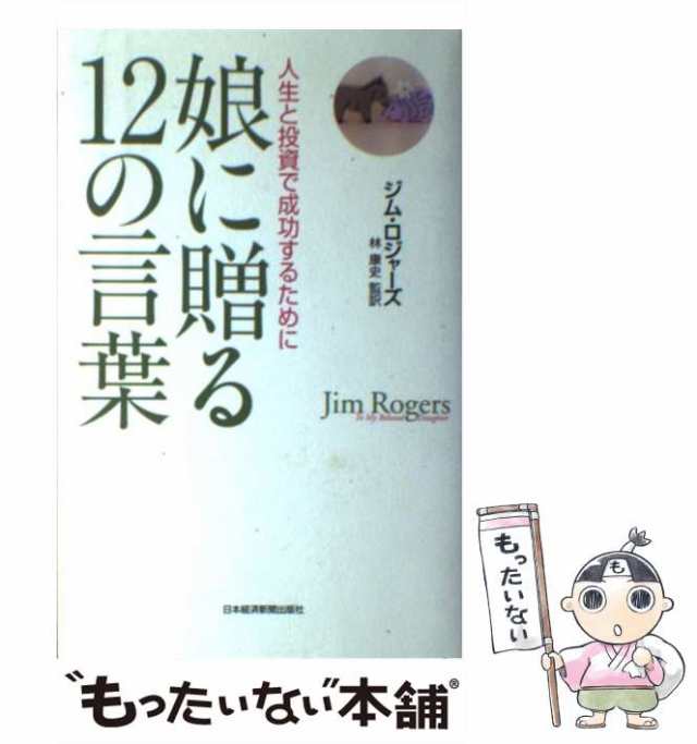 人生と投資で成功するために娘に贈る13の言葉 - 趣味