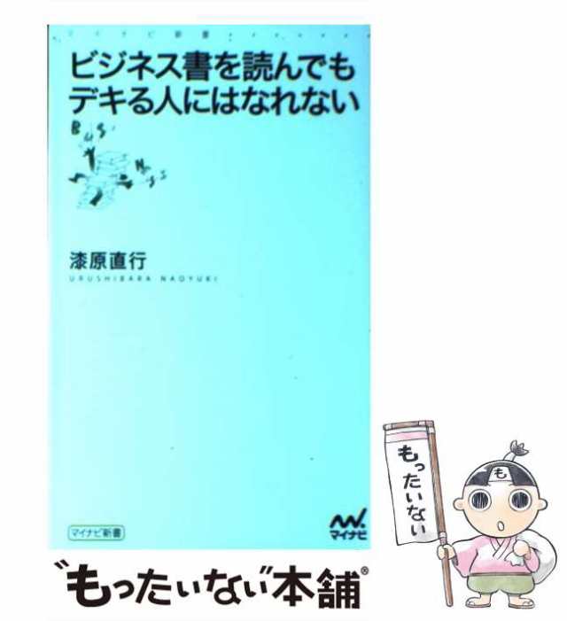 なぜ,この人に部下は従うのか 人を動かす 心理法則48