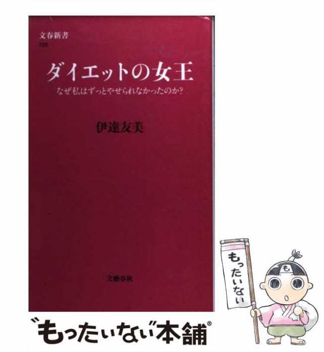 やせたい人は体の中の水を出せ！ 石原式超健康ダイエット決定版！/海竜社/石原結實