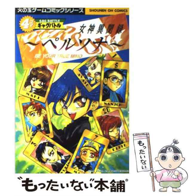 中古】 女神異聞録ペルソナ4コマギャグバトル / 光文社 / 光文社