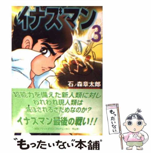 原作 仮面ライダー 全3巻 漫画 メディアファクトリー 初版 - 全巻セット