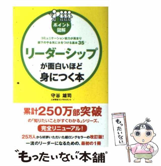 中古】 リーダーシップが面白いほど身につく本 コミュニケーション能力