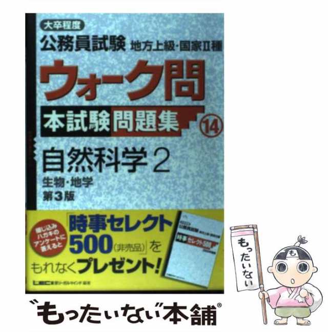 地方上級・国家2種編公務員試験３０日間完成 数的処理 新版 / 東京リーガルマインド法律総合研究所公務員試験部