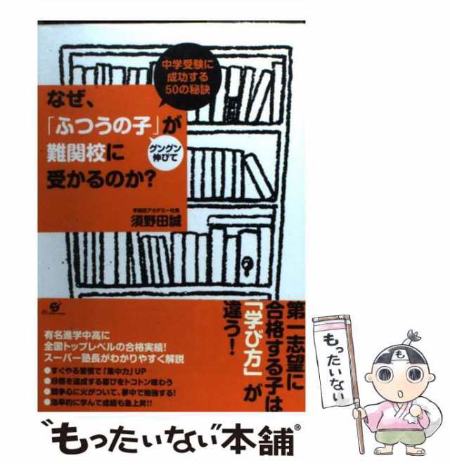 頭のいい子にも勝てる算数まとめノート 中学受験超難関校合格