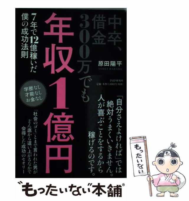 中卒、借金300万でも年収1億円 7年で12億稼いだ僕の成功法則