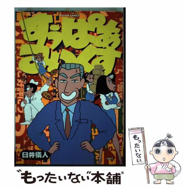 臼井儀人著者名カナ臼井儀人こねくしょん ２/双葉社/臼井儀人