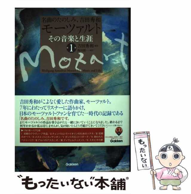 名曲のたのしみ、吉田秀和 第3巻 珠玉のソリストたち - その他