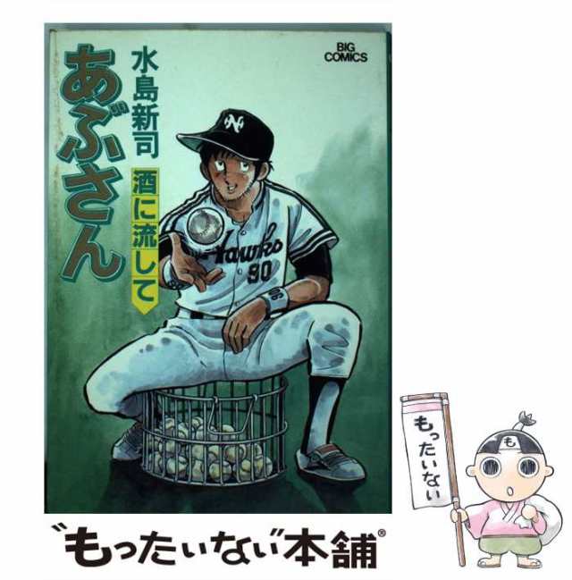 中古】 あぶさん 38 （ビッグコミックス） / 水島 新司 / 小学館