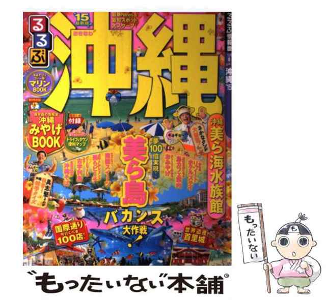 るるぶ沖縄 '07 - その他