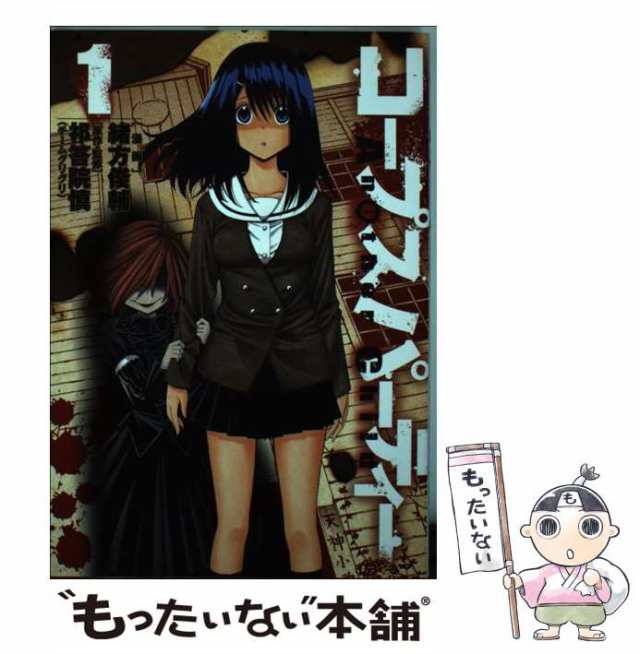 中古】 コープスパーティー another child 1 (Blade comics) / 緒方 ...