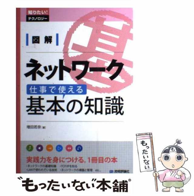 小さな会社のＩＴ担当者が知らないと困るＬＡＮとネットワーク構築