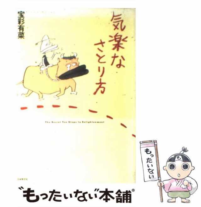 悩んだときは、とりあえず笑っとこう 「落ち込み、いらだち、緊張…」自分自身をキープし、/アスカ・エフ・プロダクツ/高戸ベラ