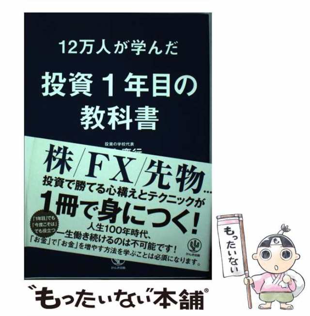 PAY　中古】　PAY　高橋　もったいない本舗　12万人が学んだ　マーケット　投資1年目の教科書　[単行本（ソフトカバー）]【メール便送料無料】の通販はau　慶行　かんき出版　au　マーケット－通販サイト