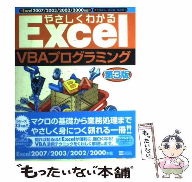 実践ワークショップExcel VBA実用マクロ : ビジネスに役立つ : 定型